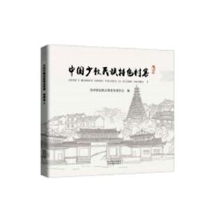Ⅰ volumes 9787569101652 Guizhou 中国少数民族特色村寨 贵州卷