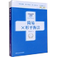 简易X形平衡法 书 人体生态平衡二重唱 中医养身保健推拿按摩学习书籍 一根火柴棒两个手指头一点闲工夫打造健康人生 周尔晋