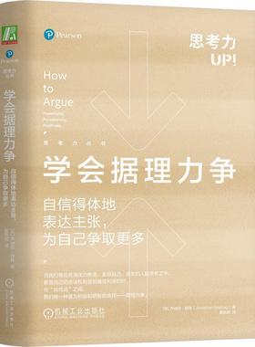 【r】 学会据理力争:自信得体地表达主张，为自己争取更多:powerfully, persuasively, positively 9787111738466 机械工业出版社5