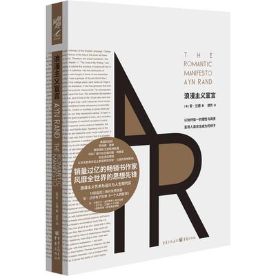 【嘉】 艺术理集：浪漫主义宣言（精装） 9787229180362 重庆出版社5