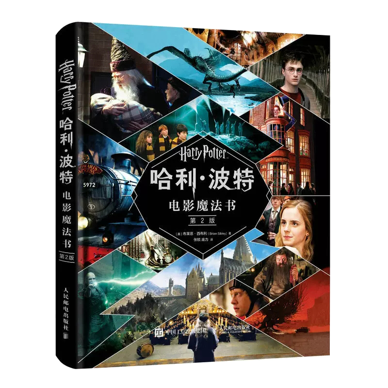 【书】哈利波特电影魔法书第2版 布莱恩西布利著 赠17件复刻版电影道具 小说作者jk罗琳harrypotter全套系列电影幕后故事书籍