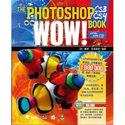 赠光盘】 Photoshop CS3/CS4 WOW!Book 平面设计美工修图P图软件PS设计网页图片处理广告设计零基础案例入门美工作图平面设计书