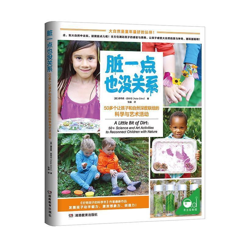 【r】 脏一点也没关系:50多个让孩子和自然深度联结的科学与艺术活动:50+ science and art activities to reconnect children wit