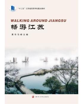 【文】 畅游江苏=Walking Around Jiangsu 9787305172403 南京大学出版社