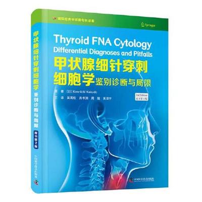 【r】 甲状腺细针穿刺细胞学:鉴别诊断与局限:differential diagnoses and pitfalls 9787504690876 中国科学技术出版社4