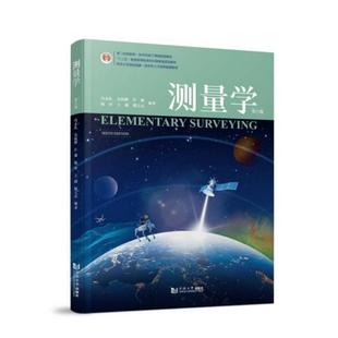【r】 测量学(第六版) 9787576512496 同济大学出版社
