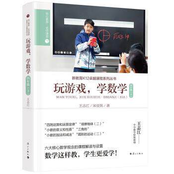 【文】 玩游戏 学数学 四年级下册 9787540792039 漓江出版社
