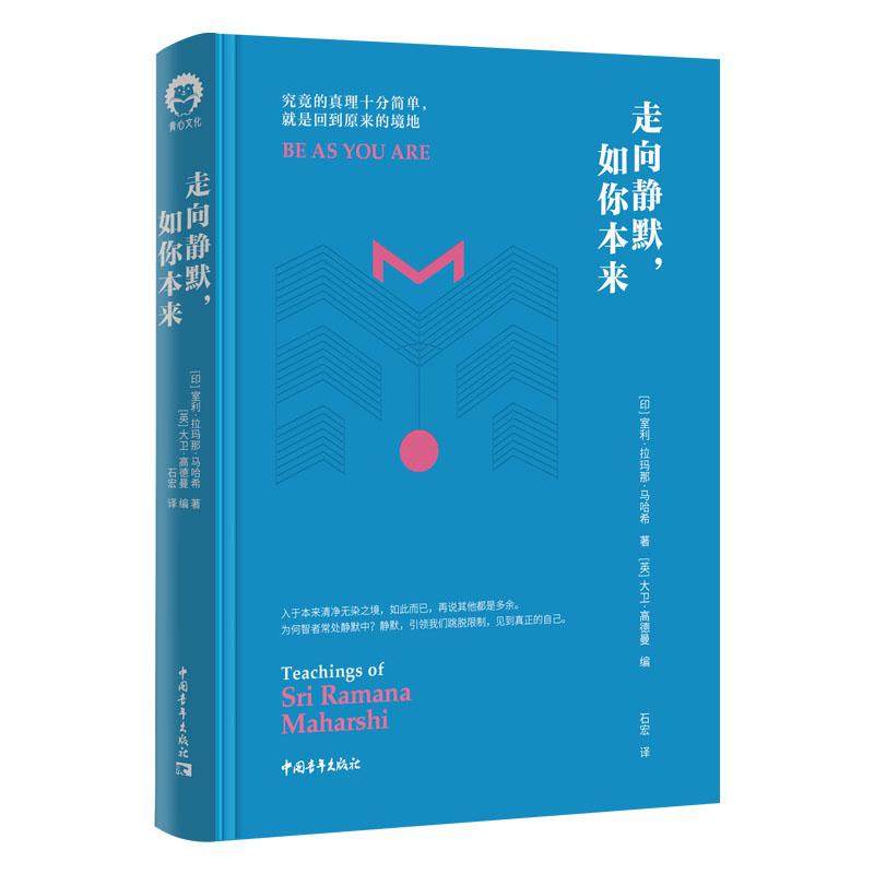【书】走向静默 如你本来 把一切平凡的事做好即不平凡把一切简单的事做好即不简单 自我实现成功励志书籍,书籍/杂志/报纸,成功,淘宝优惠券,粉丝福利购,淘宝优惠卷