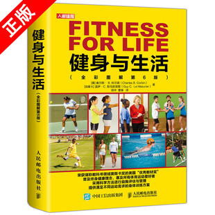 科学方法进行自我评估与管理书 运动营养训练学功能性体能训练测试与评估儿童身体素质提升指导实践健身 健身与生活全彩图解 第6版
