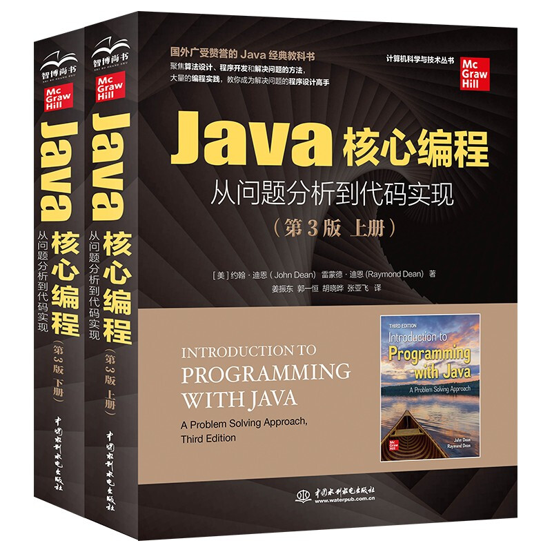 【书】正版Java核心编程从问题分析到代码实现第3版上下册项目实战问题解决方法教程CoreJava EffectiveJava从入门道精通书籍