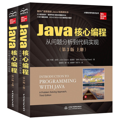 【书】正版Java核心编程从问题分析到代码实现第3版上下册 项目实战问题解决方法教程CoreJava EffectiveJava从入门道精通书籍