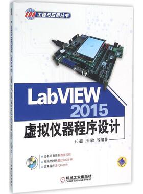 【r】 LabVIEW 2015虚拟仪器程序设计 9787111531944 8