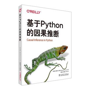 【r】 基于Python的因果推断 9787519897406 8