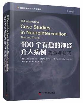 【r】 100个有趣的神经介入病例:提示与技巧:tips and tricks 9787504694645 8
