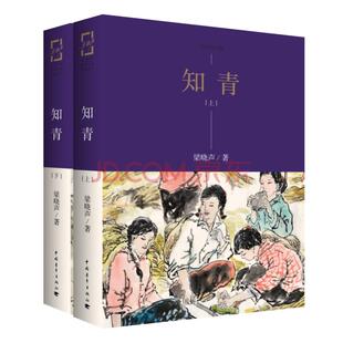 【书】正版梁晓声知青小说精品系列：知青（全二册）书籍9787515340005