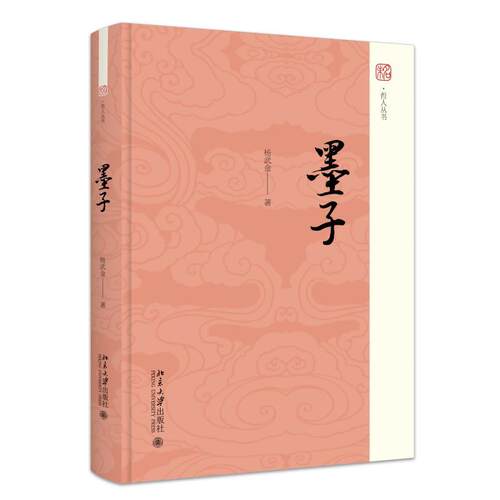 【润】 墨子 9787301363164 北京大学出版社