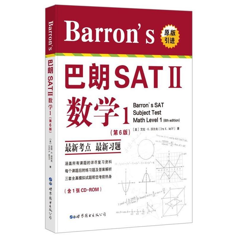 【r】 Barron's巴朗SATⅡ数学:1:1 9787519225346 8