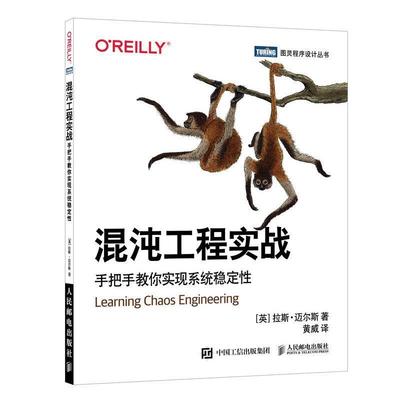 【r】 混沌工程实战:手把手教你实现系统稳定性:discovering and overcoming system weaknesses through experimentation