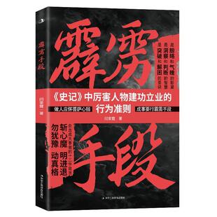 【文】 霹雳手段 9787515842424 中华工商联合出版社