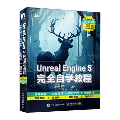 UnrealEngine5完全自学教程