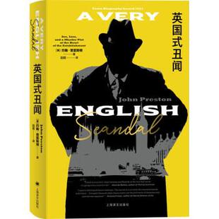 【r】 英国式丑闻 9787532789221 8