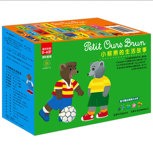 【书】小棕熊的生活故事 全套20册送水杯宝宝好习惯生活常识绘本启蒙认知儿童书籍0-3-6岁幼儿亲子读物绘本图画书**际大*作品