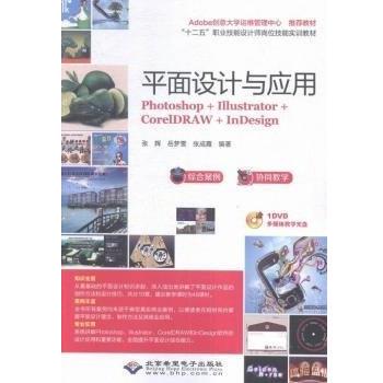 【文】 平面设计与应用 9787830023461 北京希望电子出版社