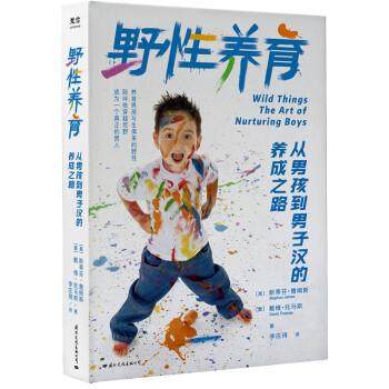 【文】 野性养育：从男孩到男子汉的养成之路 9787512513891 国际文化出版公司