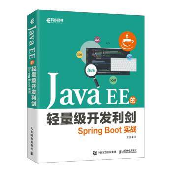 【r】 Java EE的轻量级开发利剑:Spring Boot实战 9787115577658 人民邮电出版社