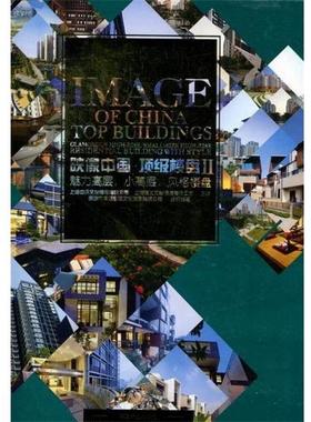 【r】 映像中国·楼盘:Ⅱ:魅力高层，小高层，风格楼盘:Glamorous high-rise, small-size high-rise reside 9787503864735 中国林