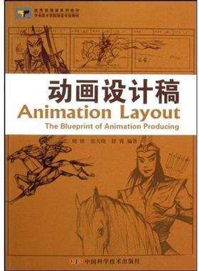 【r】 动画设计稿:the blueprint of animation producing 9787504654311 8