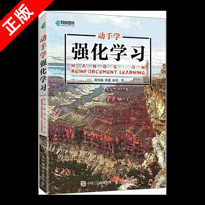 【书】正版动手学强化学习 机器学习实战人工智能深度学习程序设计神经网络前端开发PyTorch框架python编程入门chatgpt书籍
