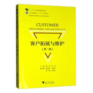 9787308223577 客户拓展与维护