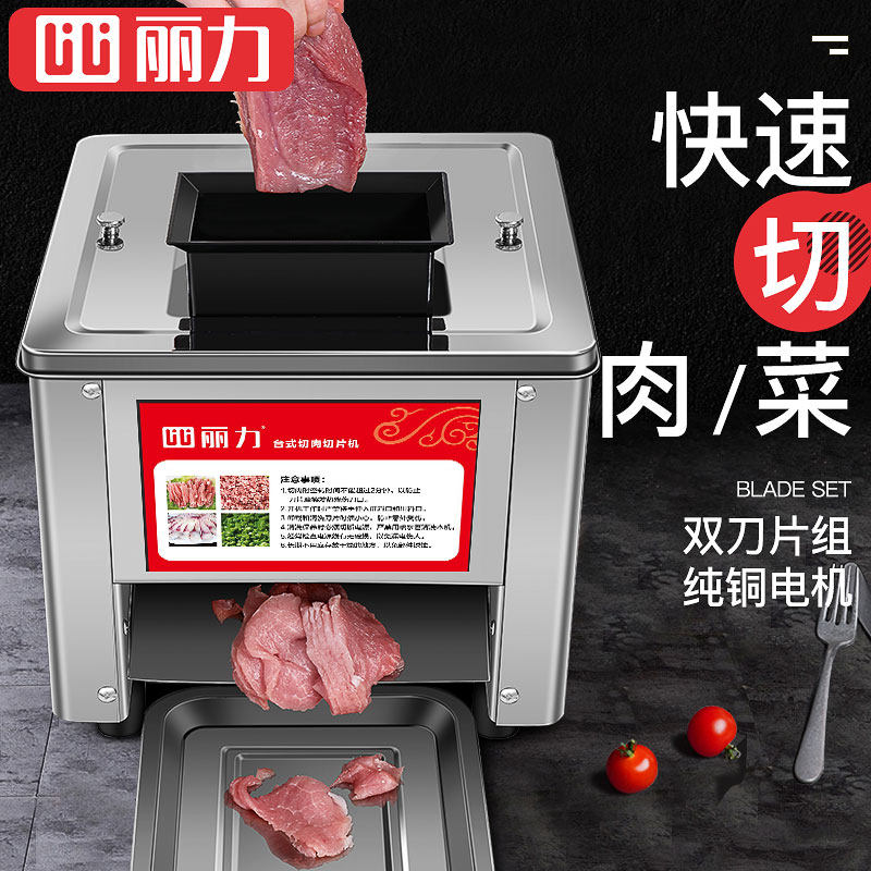 丽力商用切肉机电动肉片机切菜机全自动不锈钢台式切绞肉丝肉丁机在类目 厨房电器, 商用厨电, 商用切片机/切肉机中 - 来自Buy2taobao.com提供专业的淘宝代购服务