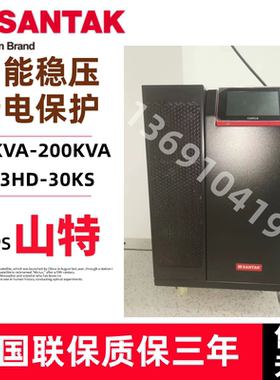 山特ups电源 3C3HD20K/30K/40K/60K/80K 在线式 稳压备用电源