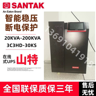 40K 30K 60K 80K 稳压备用电源 山特ups电源 在线式 3C3HD20K