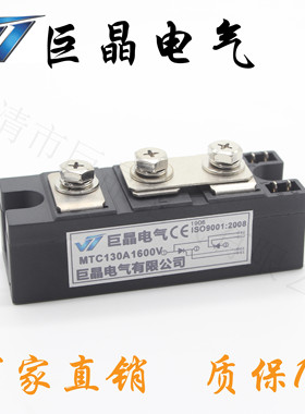 巨晶电气MTC130A可控硅模块 晶闸管模块MTC130A1600V 质保1年现货