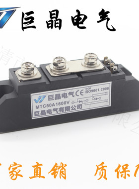 巨晶电气MTC50A可控硅模块 晶闸管模块MTC50A1600V 质保1年现货