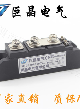 巨晶电气MTC100A可控硅模块 晶闸管模块MTC100A1600V质保一年