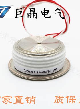 【巨晶】普通可控硅 Y40KPC 普通晶闸管 厂家直销