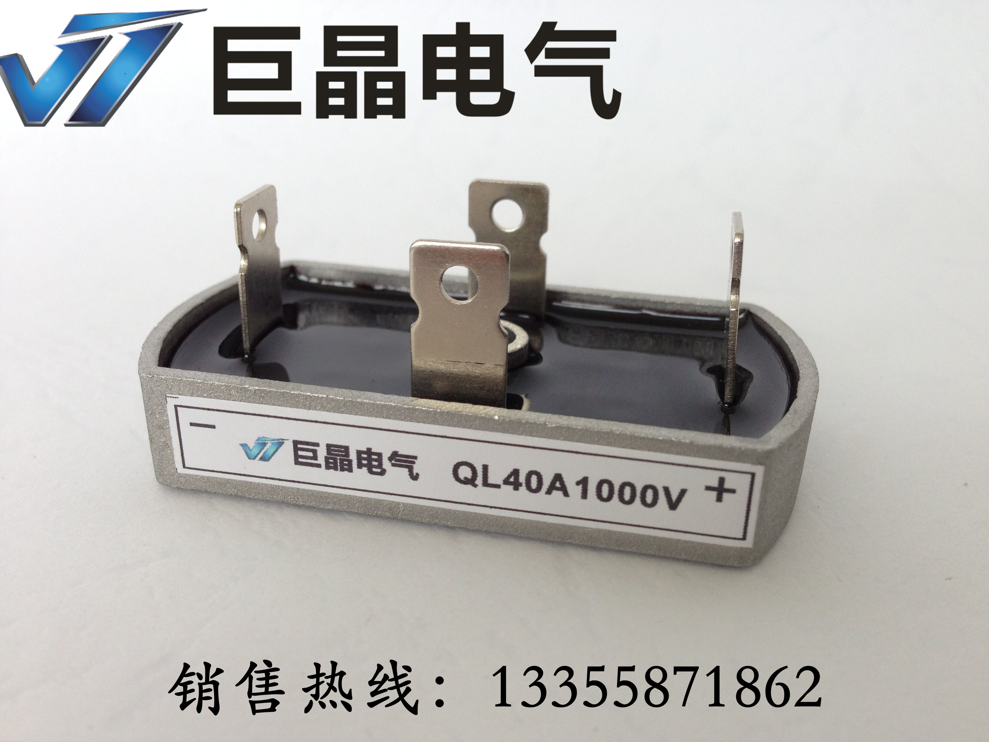 【巨晶】QL4010 单相整流桥 QL40A1000V