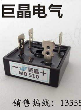 【巨晶】MB510 单相整流桥 MB5A1000V