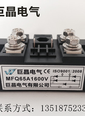 【巨晶】MFQ65A1600V单相半控混合 MFQ65A整流桥模块 富士外形