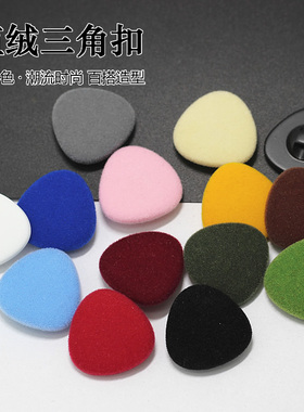 红色植绒树脂扣黑色三角扣子白色衬衫扣时尚纽扣大衣毛衣开衫钮扣