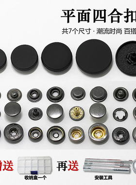 暗扣子钮扣平面四合扣黑色按扣隐形子母扣摁扣羽绒服衣服扣子纽扣