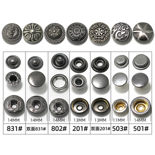 831 201型枪色合金四合扣暗扣扣子牛仔衣纽扣DIY皮具钱包按扣钮扣