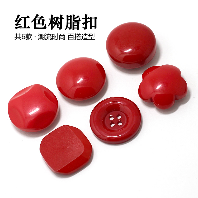 红色树脂扣 四眼蘑菇纽扣圆形光头扣儿童衣服扣装饰衬衫扣diy扣子