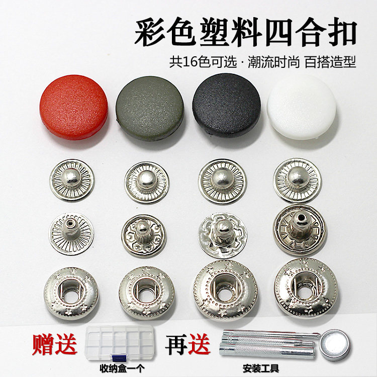 纽扣扣子圆形黑色白色塑料四合扣按扣百搭隐形子母扣暗扣套餐16色