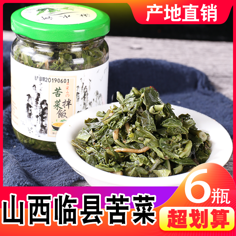 山西临县苦菜苦苦菜曲麻菜野生曲曲菜白粥稀饭方便面配菜6瓶