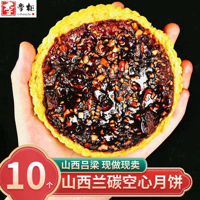 空心月饼传统山西吕梁特产空壳红糖胡麻油五仁月饼老式手工礼盒
